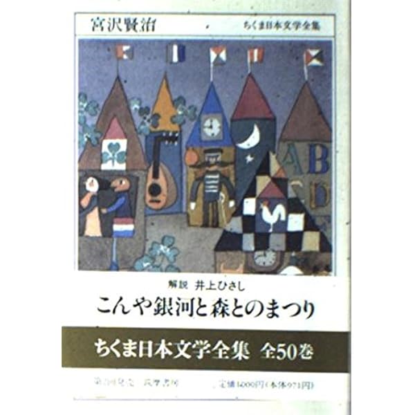 ちくま日本文学全集 17 泉鏡花 | 泉 鏡花 |本 | 通販 | Amazon